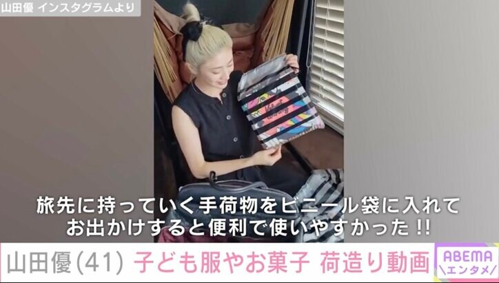 【写真・画像】“高級ホテル並み”豪邸が話題・山田優(41)「子どもの着替え お菓子…」荷造り動画を公開　2枚目
