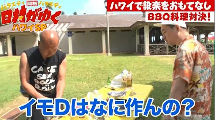 バナナマン日村、設楽のためにハワイのビーチでBBQ料理をふるまう！（AbemaTV）