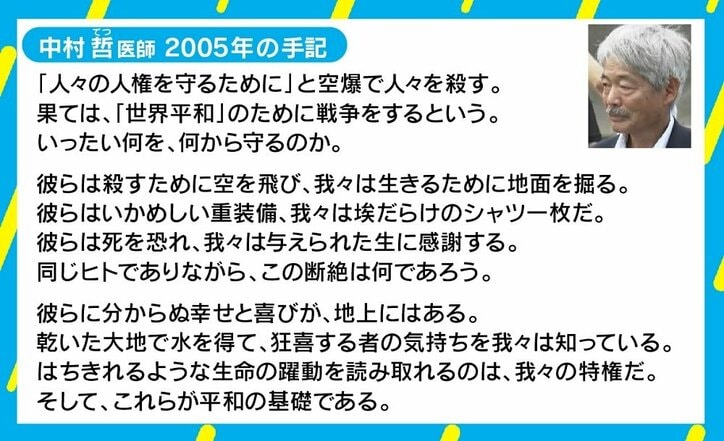「我々は生きるために地面を掘る」中村哲医師が遺した“平和の基礎” 石戸諭氏「代表的日本人の姿」