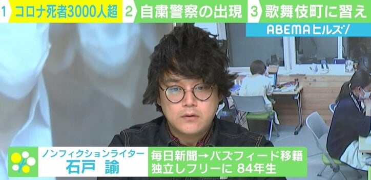 「感染者責めない対策を」新型コロナ、なぜ収束しない？ 自粛警察、感染者いじめ…石戸諭氏が日本社会に警鐘