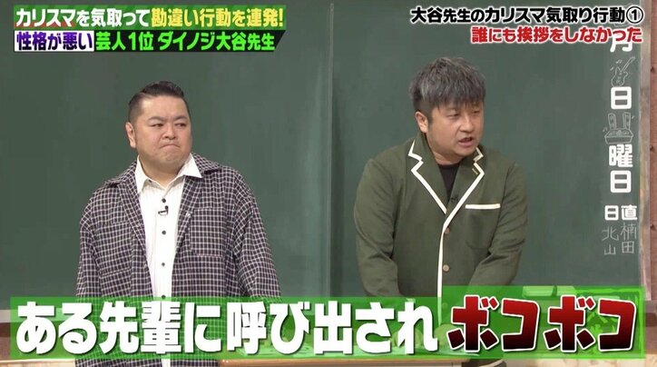 ダイノジ・大谷、挨拶せず先輩が激怒「ボコボコにされて…」 唯一助けてくれた“先輩芸人”