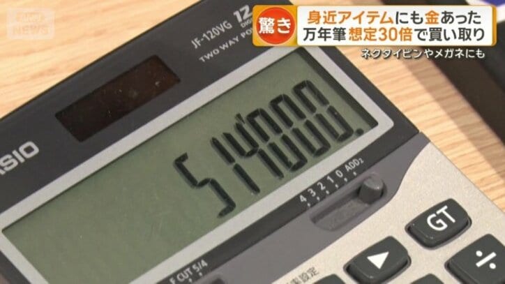 なんと買取価格は51万4000円に