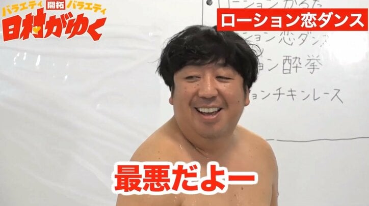 バナナマン日村、「ローション恋ダンス」で2度“スベる”
