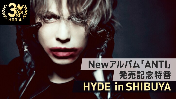 HYDE、AbemaTVに生出演決定！　新アルバムリリースイベントを「UDAGAWA BASE」で開催