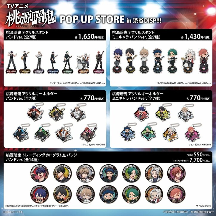 [Photos/Images] Anime "Tougen Anki" Pop-Up Event Announced! Shiki, Mudano, and Others Appear in “Visual Rock Band” Style in Tokyo and Osaka 3rd