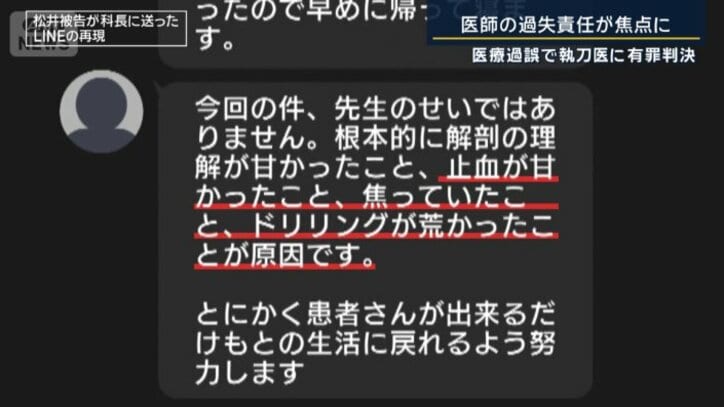 松井宏樹被告が科長に送ったLINE