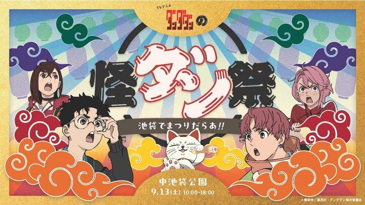 【写真・画像】ぽっちゃり男子・金田登場！アニメ『ダンダダン』第22話あらすじ＆先行カット公開、さらに池袋では「怪ダン祭」が開催決定　7枚目