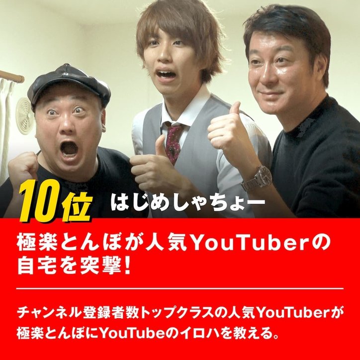 YouTuber出演作品人気ランキングTOP10