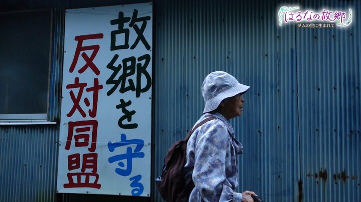 「ふるさとが奪われるのは絶対に嫌です」ダムの底に沈む故郷を想う女子高校生