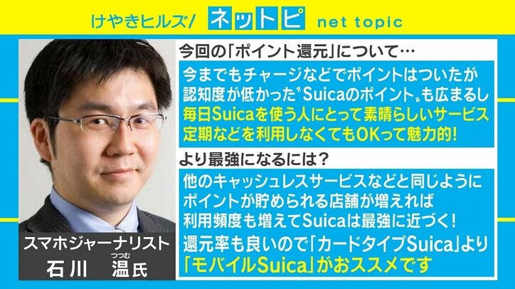 「Suica」の鉄道・買い物利用でポイント還元、対応店舗が拡大すれば“キャッシュレス最強”に?