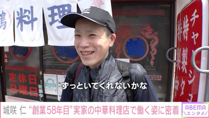 【写真・画像】「『延命治療しますか?』まで言われて」大病の父親と並んで立つ町中華の厨房…元カリスマホスト・城咲仁の現在「今、俺が『親父やろうぜ』って言わなきゃ」 4枚目