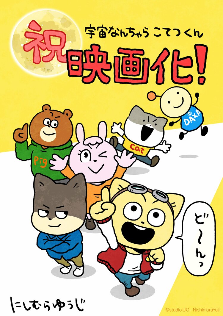 Uchuu Nanchara Kotetsu-kun characters - Anime Freaks