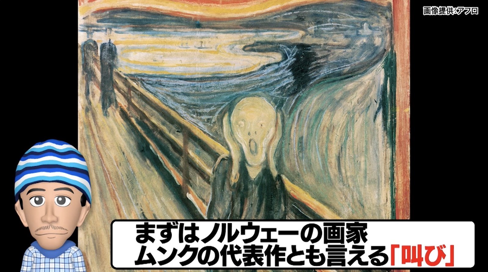 世界的絵画・ムンクの「叫び」描かれた人物は実は叫んでなかった 世界的絵画・ムンクの「叫び」描かれた人物は実は叫んでなかった