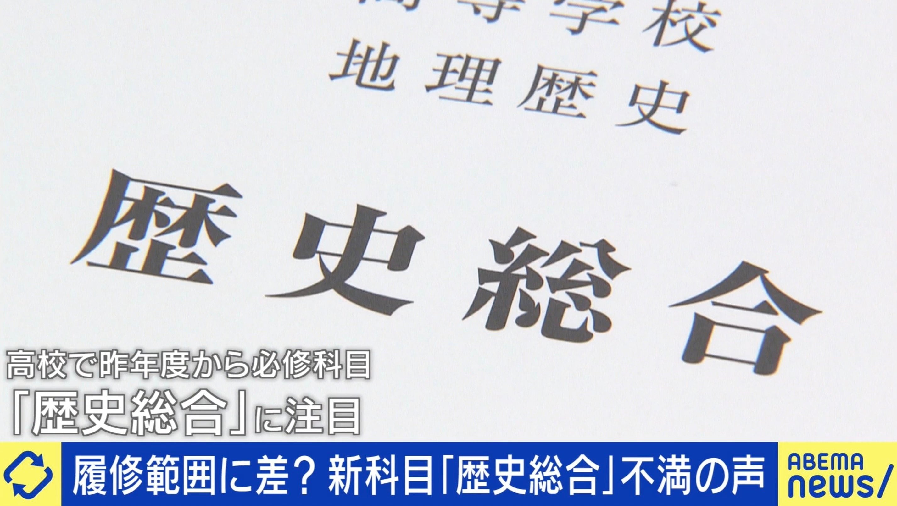やっぱり現代史に辿り着かない？ 「歴史総合」導入1年でみえた