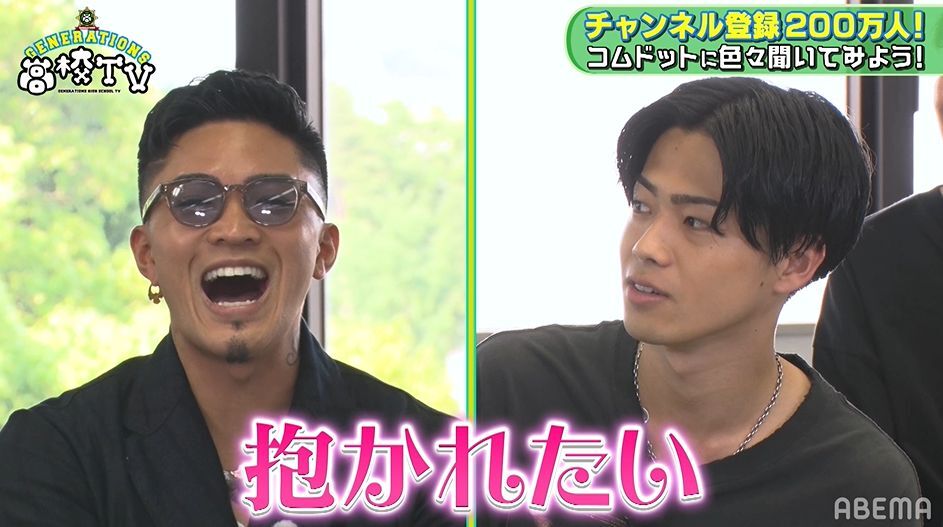 抱かれたい 大人気5人組youtuber コムドットがgenerationsの推しメンバーを発表 バラエティ Abema Times