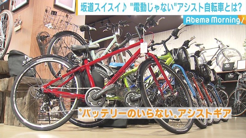 バッテリーなしでも坂道ラクラク “電動じゃない”アシスト自転車、その驚きの機能 | 国内 | ABEMA TIMES | アベマタイムズ