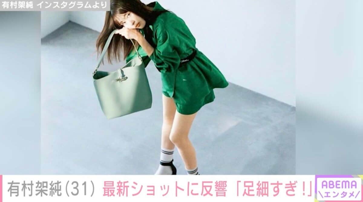 有 村 架 純 痩せ た
