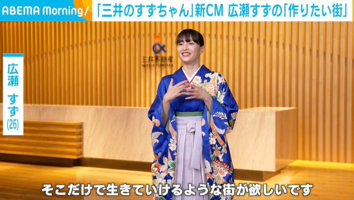 広瀬すず（26）、鮮やかな青色の袴姿を披露 「作りたい街」を語る 