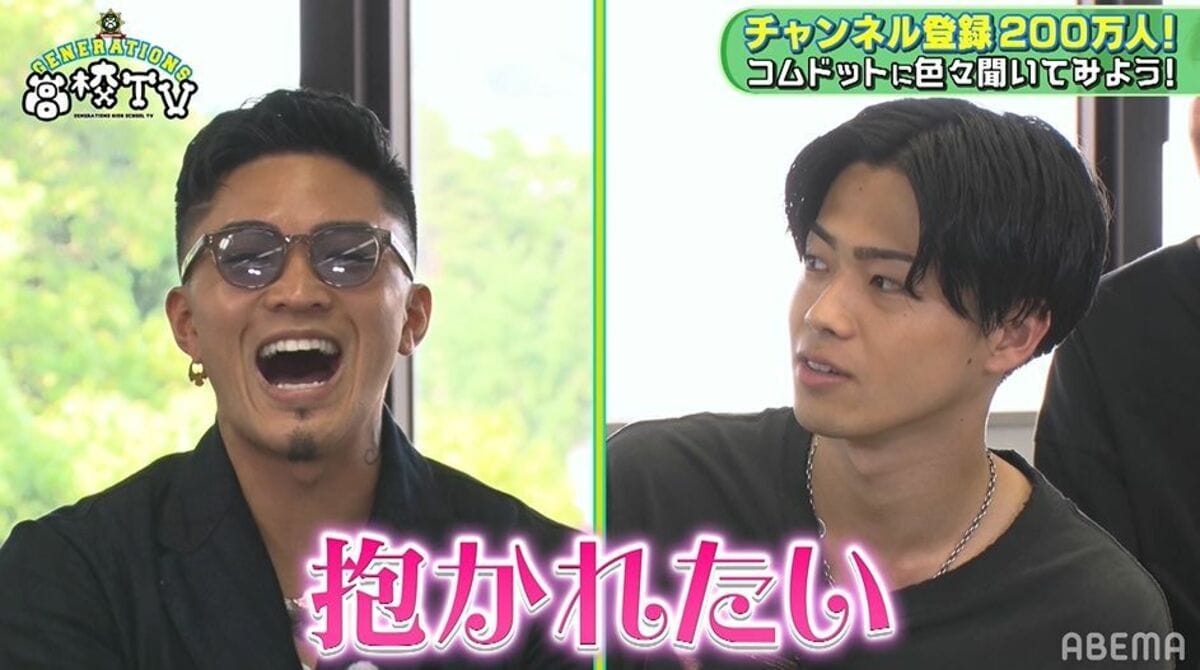 抱かれたい」大人気5人組YouTuber・コムドットがGENERATIONSの推し