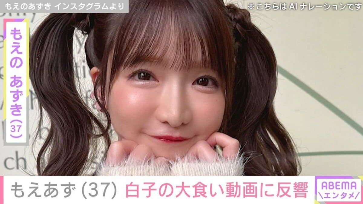 もえ あず 顔