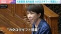 「だいぶ変」「自民党議員もモヤモヤしている」高市総理315人×3万円カタログギフト問題で波紋も…野党が追及できない“冬眠事情“をテレ朝与党キャップが解説