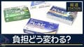 【報ステ解説】OTC類似薬“追加負担”どう変わる？健保法改正案が衆院通過