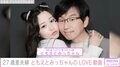 元アイドル&ファン“年の差27歳夫婦”ともえとみっちゃん、体を張った動画が話題に「体幹良すぎ」