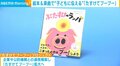 置き去り事故ゼロへ 絵本&楽曲で伝える「たすけてブーブー」プロジェクト 作者の思いとは「どんどん輪が広がっていくといいなと」