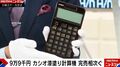 「漆塗り」を施したカシオの高級電卓 9万9000円も完売が相次ぐ