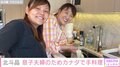 北斗晶、息子夫婦のためにカナダへ 広々としたキッチンで料理する姿を公開「凛ちゃんもお陰様で元気いっぱいです」