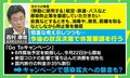 コロナ禍の状況の変化、カメレオン型人間ではなく“社会的シマウマ型人間”に 臨床心理士が提案