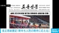 金正恩総書記「新年も人民の期待に応える」