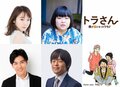 バカリズムが北山宏光を猫にする！ 『トラさん～僕が猫になったワケ～』要潤ら追加キャスト解禁