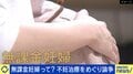 “自然妊娠＝無課金妊婦”投稿が炎上…不妊治療当事者の生きづらさ 6児の母・橋本琴絵氏「適切な時期を“自身の選択”で逃した人に税金負担すべきでない」