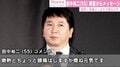 爆笑問題・田中裕二が病室からメッセージ「微熱とちょっと頭痛はしますがおおむね元気」