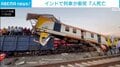 インドで列車衝突事故 7人死亡12人負傷 瓦礫のなか懸命の救助活動