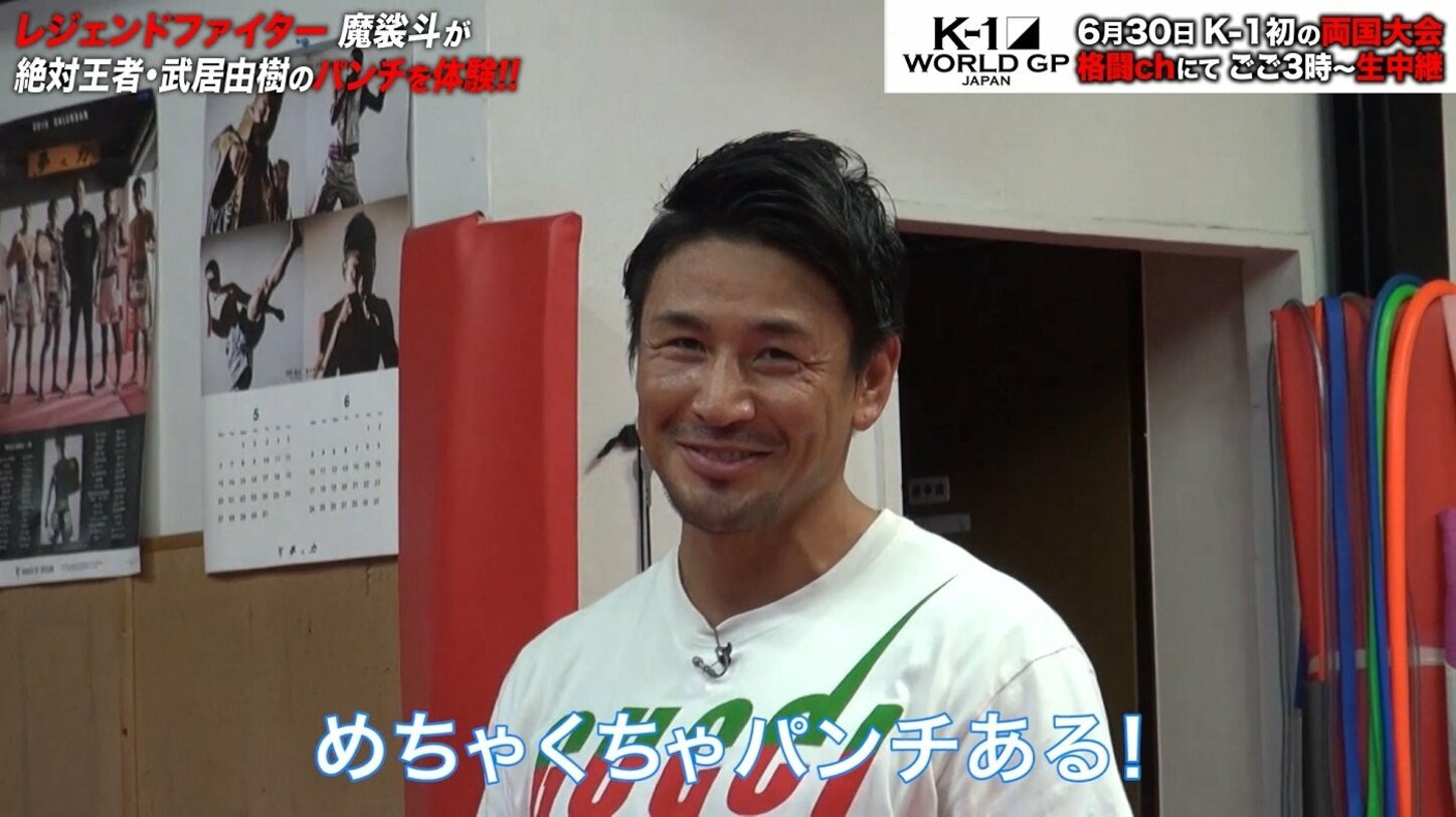 「武尊の拳が石なら、武居は“鉄球”」魔裟斗、武居のパンチを絶賛「K1随一、これが当たったら倒れる」 格闘技 ABEMA TIMES