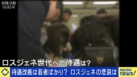 待遇改善は若者ばかり?自己責任or社会のせい?当事者に聞くロスジェネの悲哀