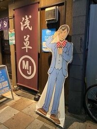 サンドウィッチマン伊達『浅草☆』