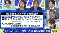 ロンブー淳「逆の立場だったらどうですか?」 神田さんと松田さんに「今のお気持ちは?」