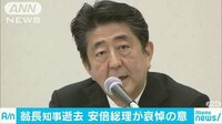 政治ニュース - 翁長沖縄県知事逝去　安倍総理が哀悼の意 | 動画視聴はAbemaビデオ(AbemaTV)
