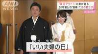 「死ぬまで執行猶予」原田龍二夫妻が20年越し結婚式