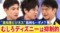 【映像】40年前は驚きの安さ！東京ディズニーランドの価格推移