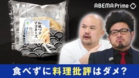 「実際の放送を見れば印象が違う」「コンビニ側にはメリットしかない」ジョブチューンの“食べずにジャッジ”炎上を冷静に分析する