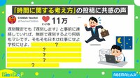 現役教員「遅刻」めぐる理不尽訴え