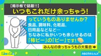 あるある?つい余っちゃうものって何?