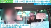 金払わずに暴行 タクシー強盗の一部始終
