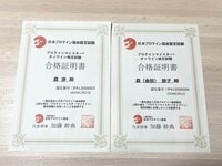 金田朋子『”夫婦で合格しました(≧∀≦)ノ”』