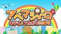 アベマショーゴ ~キテる人フカボリSHOW~♯23 | AbemaTV