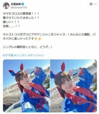 「リアルタマモクロスだ」と話題、『シングレ』完結に合わせ『ウマ娘』声優・大空直美が勝負服ショット公開